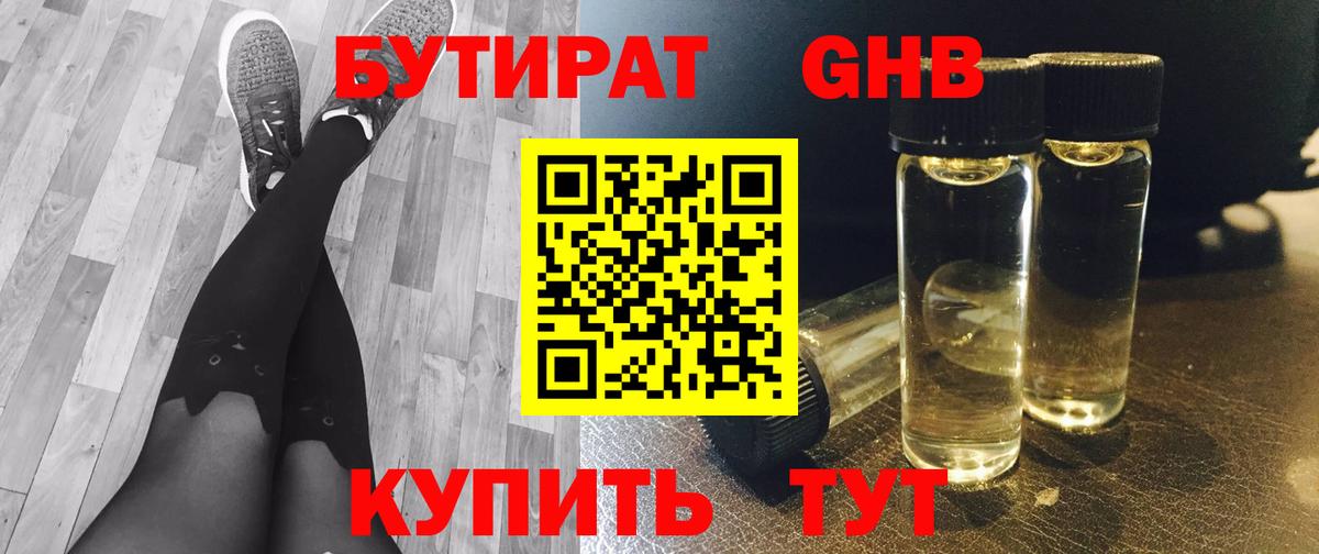 БУТИРАТ  Вход с VPN  Богданович  БУТИРАТ бутик 
