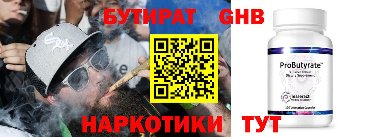 БУТИРАТ бутандиол Богданович