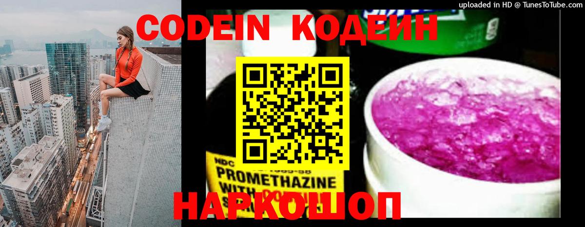 Codein Purple Drank Богданович