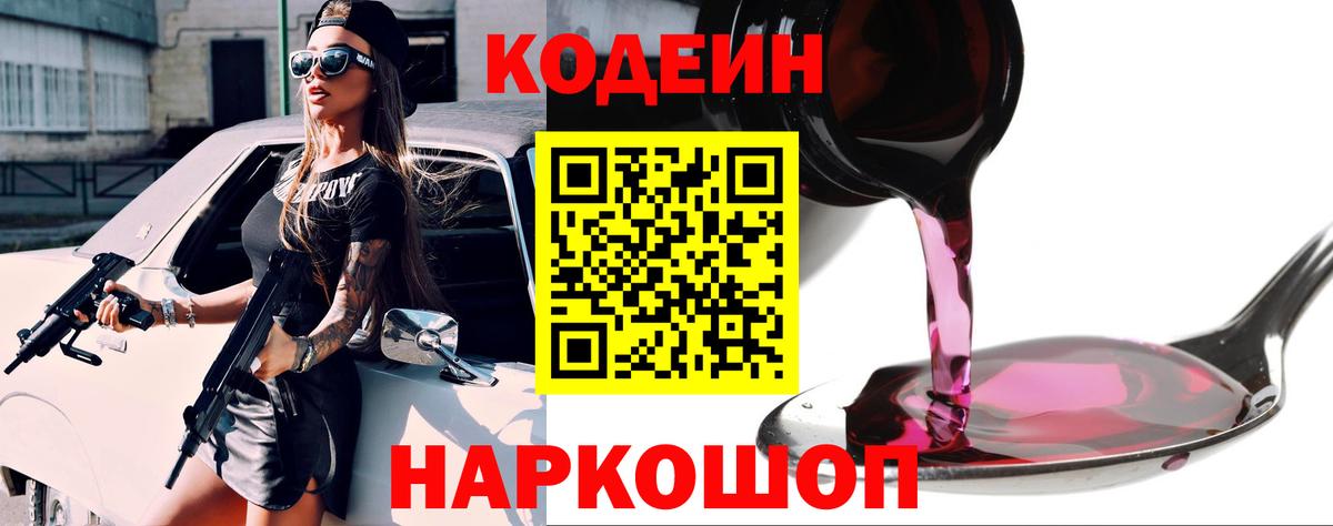 Богданович  цены наркотик  Кодеин Purple Drank  Вход с VPN  Codein Purple Drank 